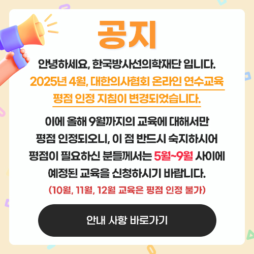 온라인 연수교육 평점 인정 지침이 변경 안내